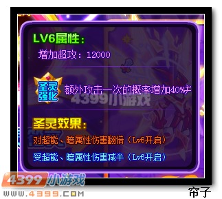 热血精灵派圣乔乔圣灵符文