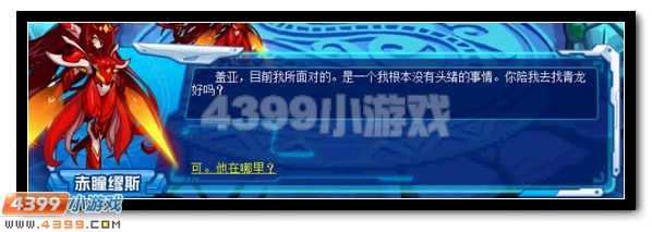 赛尔号缪斯之血,青龙出渊