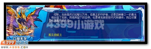 赛尔号缪斯之血,青龙出渊