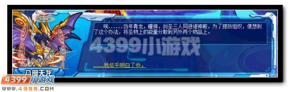 赛尔号缪斯之血,青龙出渊