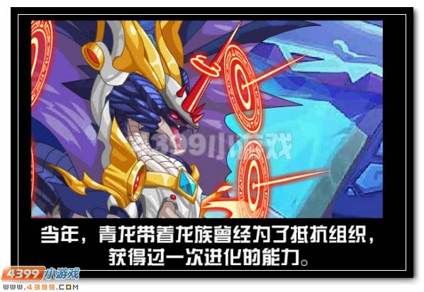 赛尔号缪斯之血,青龙出渊
