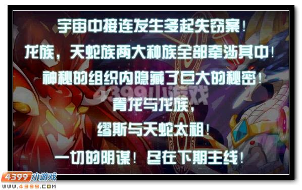 赛尔号缪斯之血,青龙出渊