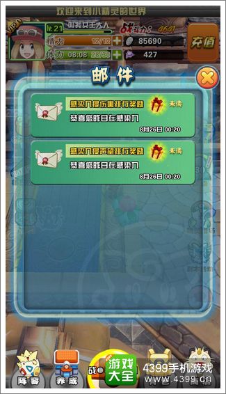 口袋妖怪3D邮件系统介绍