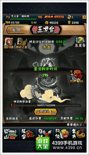 全民水浒五龙台