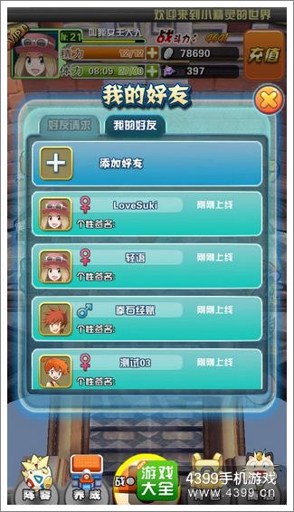 口袋妖怪3D好友系统介绍