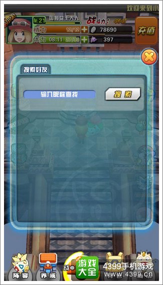 口袋妖怪3D好友系统介绍