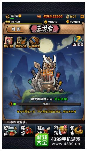 全民水浒五龙台
