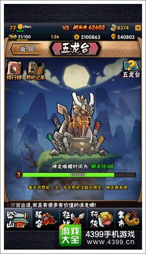 全民水浒五龙台