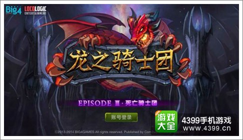 龙之骑士团