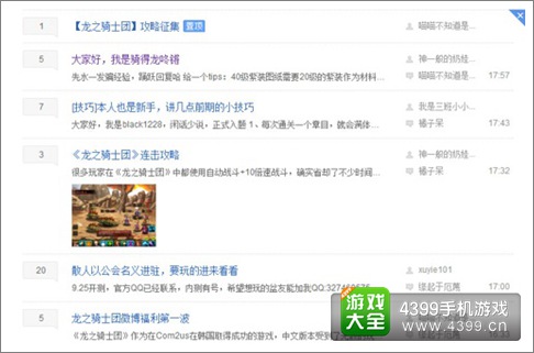 龙之骑士团