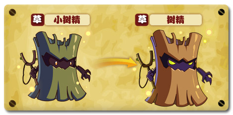 热血精灵派树精