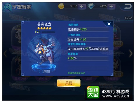 天天炫斗宠物满级