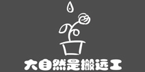 史上最贱1第10关攻略 大自然是搬运工