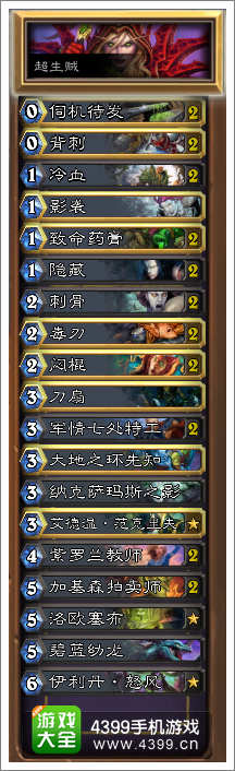 炉石传说奇迹贼