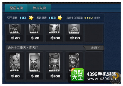 齐天大圣3D星将获得方法