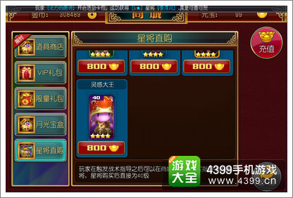 齐天大圣3D星将获得方法