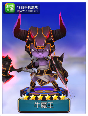 齐天大圣3D牛魔王