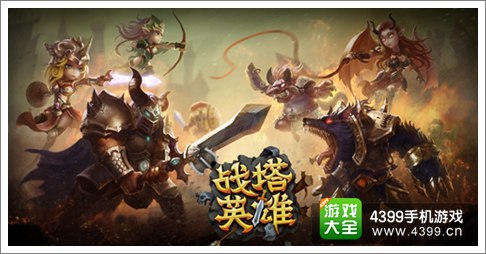 战塔英雄