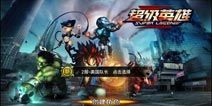 超级英雄尊享独家大礼包 火热上线