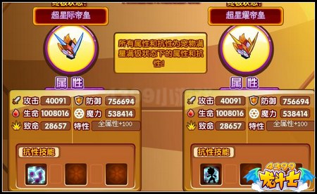 龙斗士超星际帝皇85级15星属性 守护