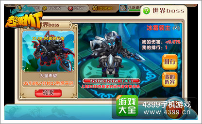 超级MT世界BOSS