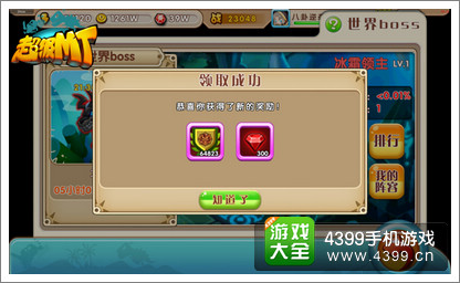 超级MT世界BOSS