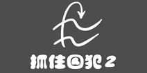 史上最贱1第21关攻略 抓住囚犯2