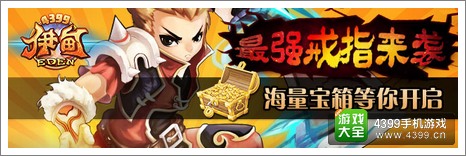 伊甸活动