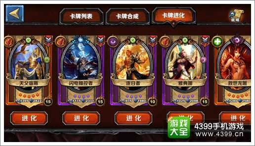 圣火英雄传卡牌进化