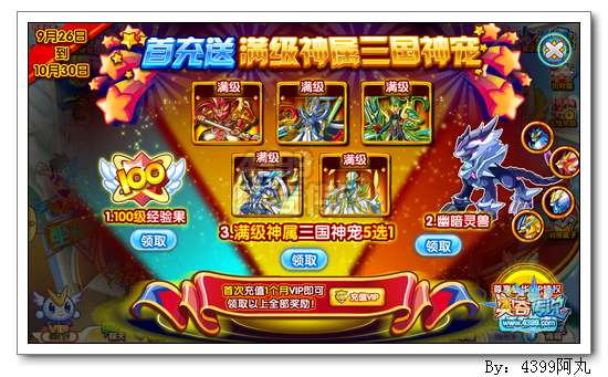 奥奇传说三国神宠