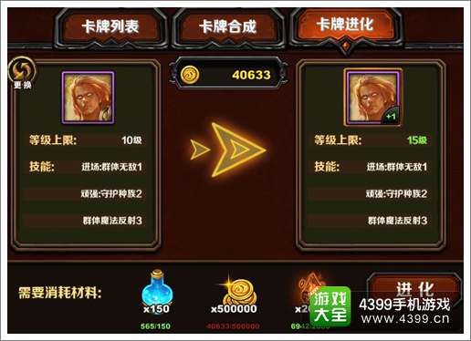 圣火英雄传卡牌进化