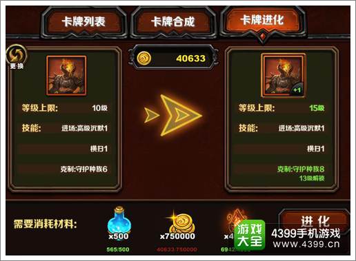 圣火英雄传卡牌进化