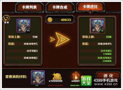 圣火英雄传卡牌进化