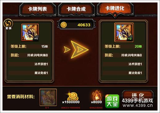 圣火英雄传卡牌进化