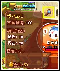 洛克王国橙色装备
