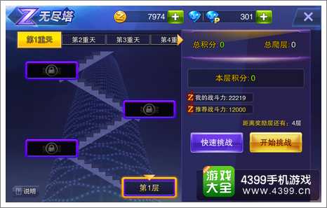 天天来战无尽之塔怎么开放