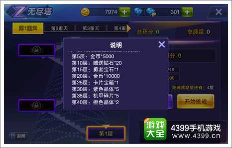天天来战无尽之塔怎么开