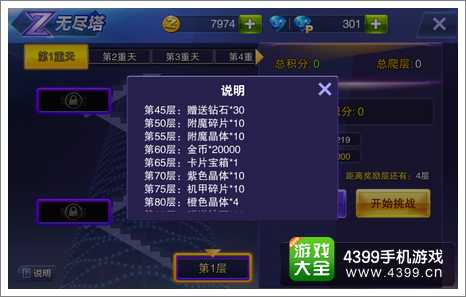 天天来战无尽之塔