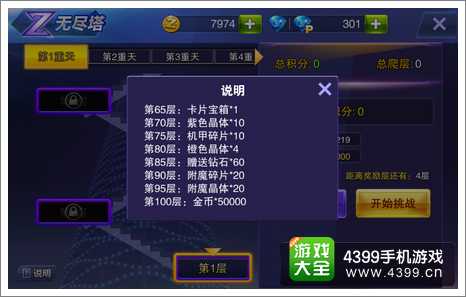 天天来战无尽之塔