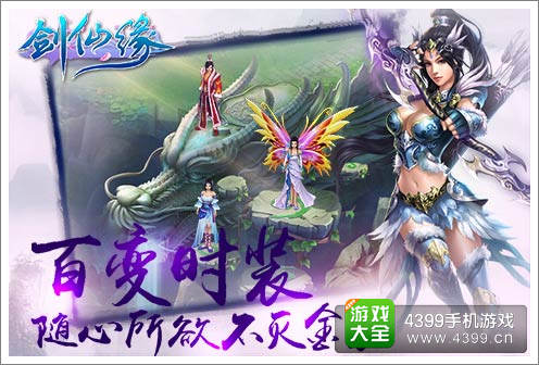 剑仙缘特色玩法