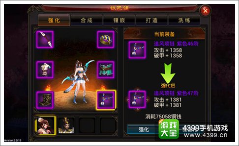 弑魂手游装备强化