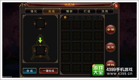 弑魂手游装备合成