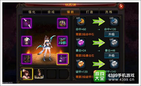 弑魂手游装备镶嵌