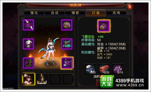 弑魂手游装备打造
