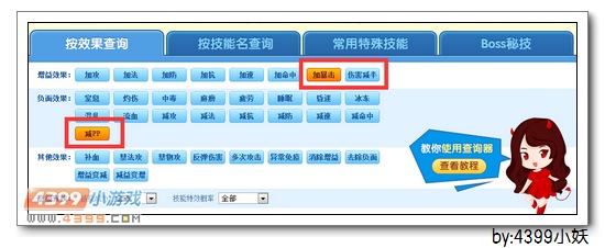 卡布西游妖怪技能查询器新增技能咯！