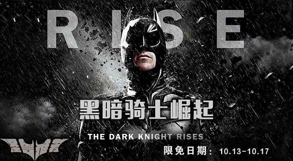 黑暗骑士崛起