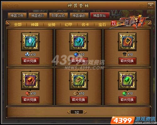 驯服神兽 4399三国快打超酷炫坐骑即可拥有