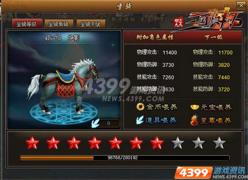驯服神兽 4399三国快打超酷炫坐骑即可拥有