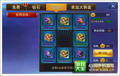 天天来战友情点