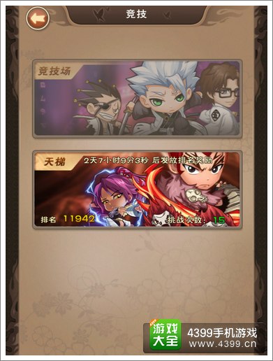 我是死神攻略